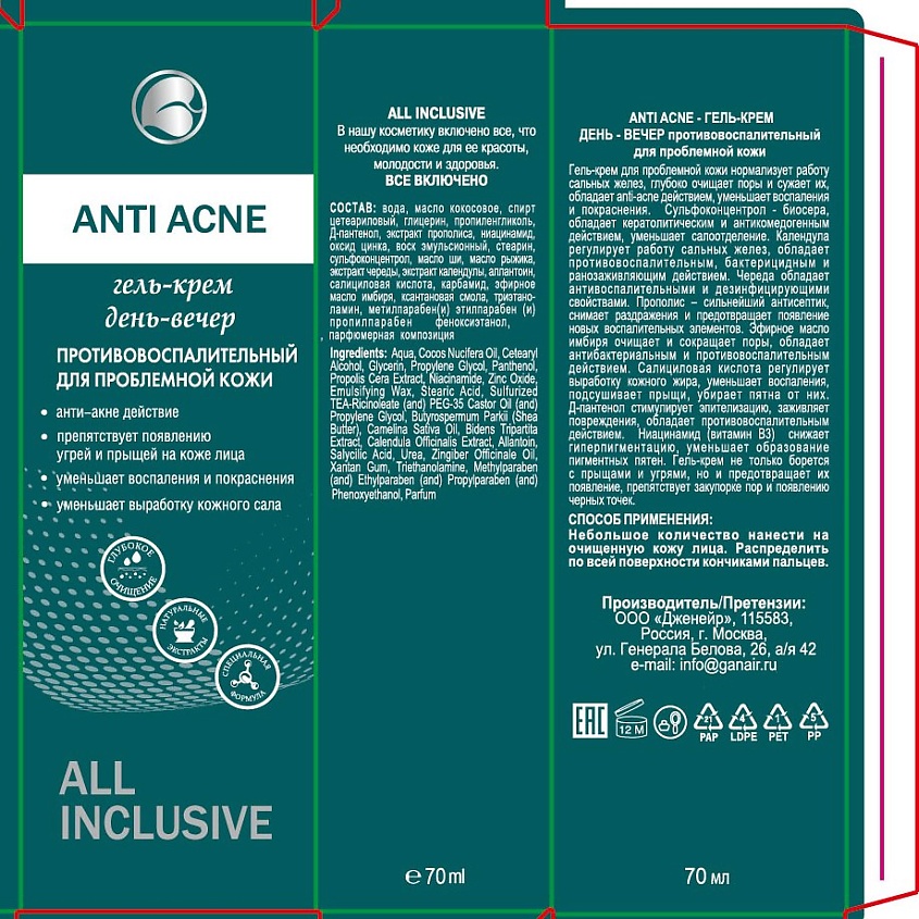 ALL INCLUSIVE ANTI ACNE Гель-крем день - вечер противовоспалительный для проблемной кожи – фото 5