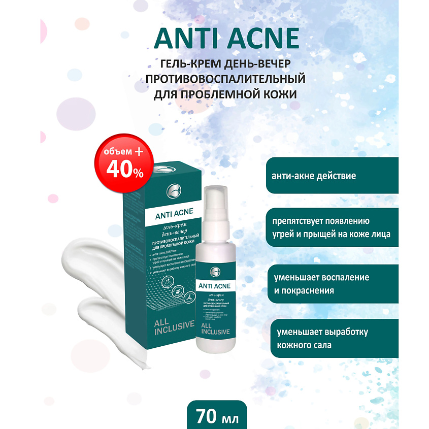 ALL INCLUSIVE ANTI ACNE Гель-крем день - вечер противовоспалительный для проблемной кожи – фото 4