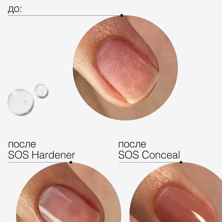 SOULNAILS Набор  SOS HARDENER+SOS CONCEAL – фото 5