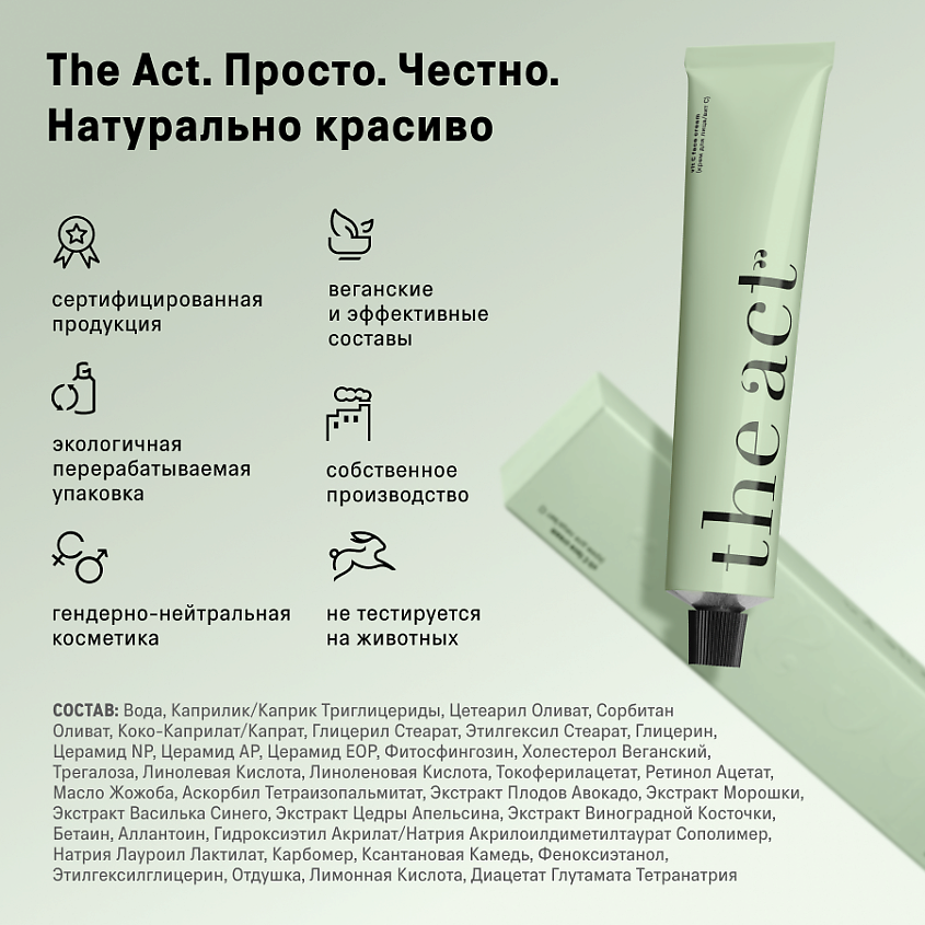 THE ACT Крем для лица с витамином C – фото 12
