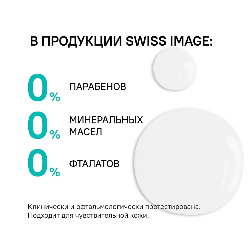 SWISS IMAGE Тоник для лица матирующий совершенствующий кожу – фото 10