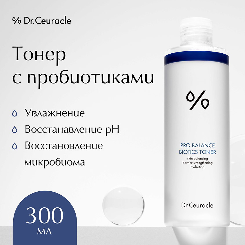 DRCEURACLE Тонер с пробиотиками Pro Balance – фото 2