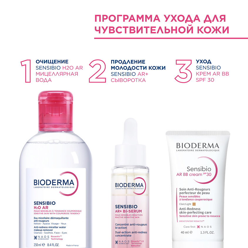 BIODERMA Солнцезащитный BB крем с тоном для кожи с покраснениями и розацеа SPF 30 Sensibio AR – фото 4
