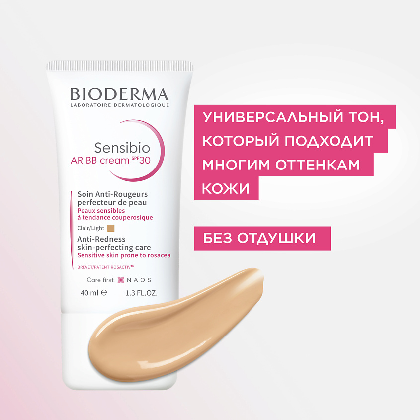 BIODERMA Солнцезащитный BB крем с тоном для кожи с покраснениями и розацеа SPF 30 Sensibio AR – фото 3