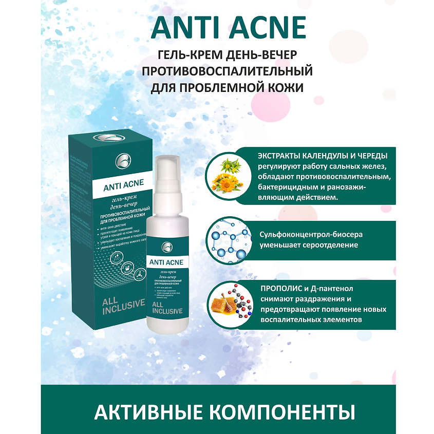 ALL INCLUSIVE ANTI ACNE Гель-крем день - вечер противовоспалительный для проблемной кожи – фото 3