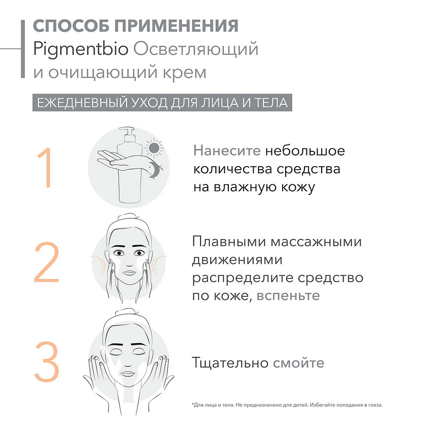 BIODERMA Осветляющий и очищающий крем против гиперпиментации кожи лица Pigmentbio – фото 5