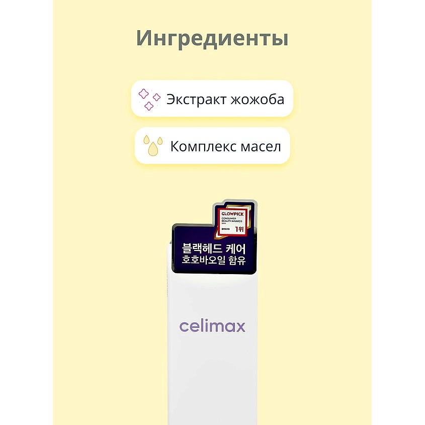 CELIMAX Гидрофильное масло для лица с экстрактом жожоба – фото 3