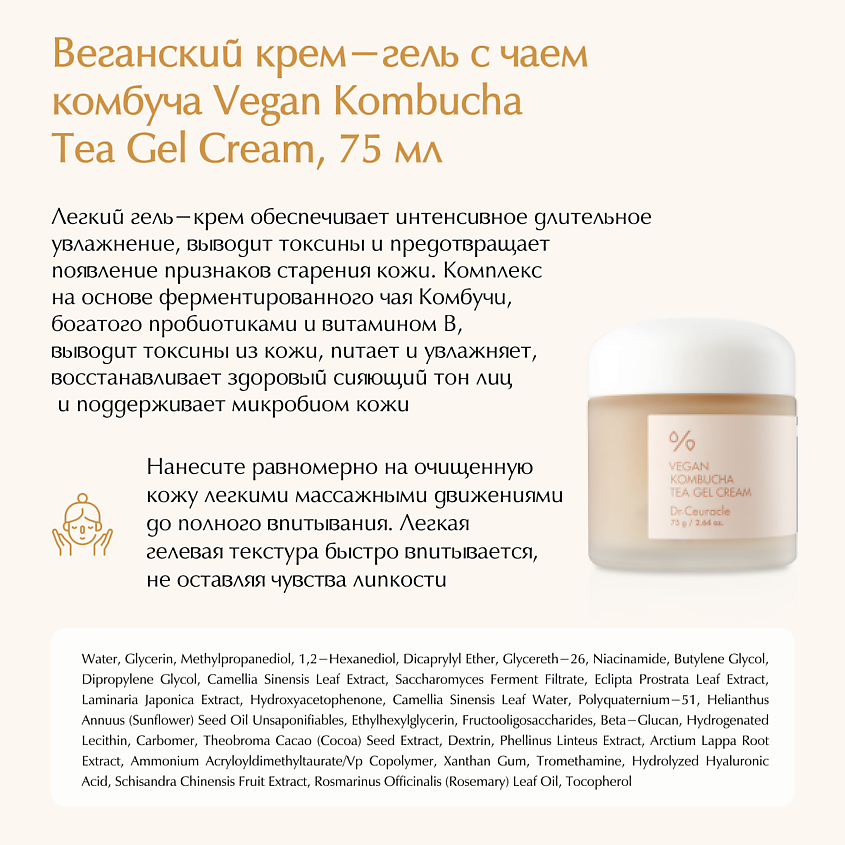 DR. CEURACLE Набор Vegam Kombucha Special Set (эссенция+гель+бальзам) – фото 4