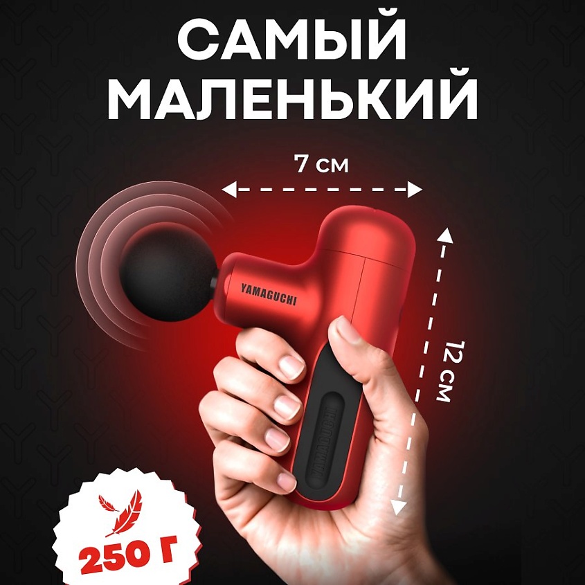 YAMAGUCHI Перкуссионный массажёр для тела Gun Super Mini – фото 2