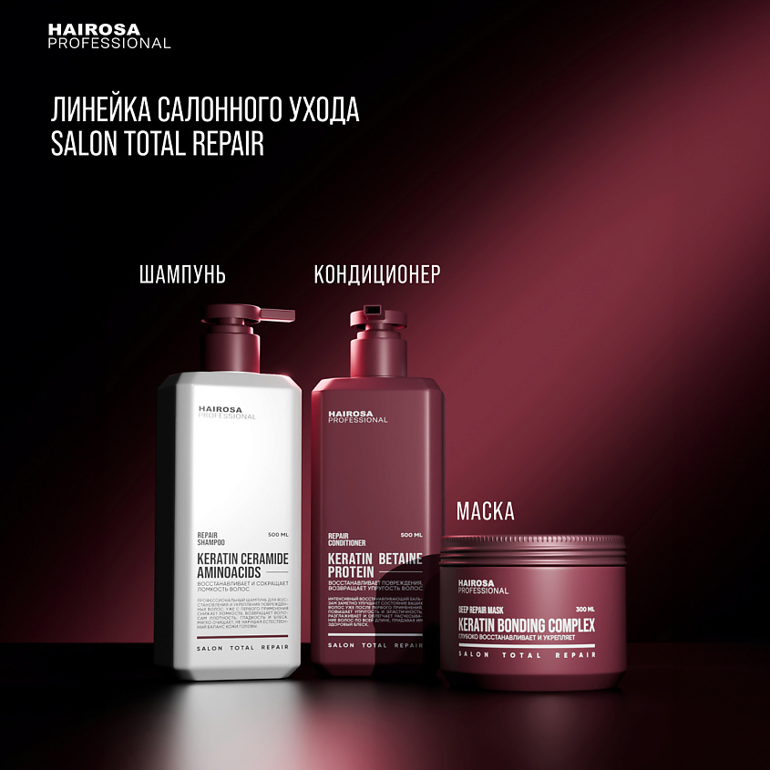HAIROSA Шампунь для восстановления волос REPAIR SHAMPOO купить по