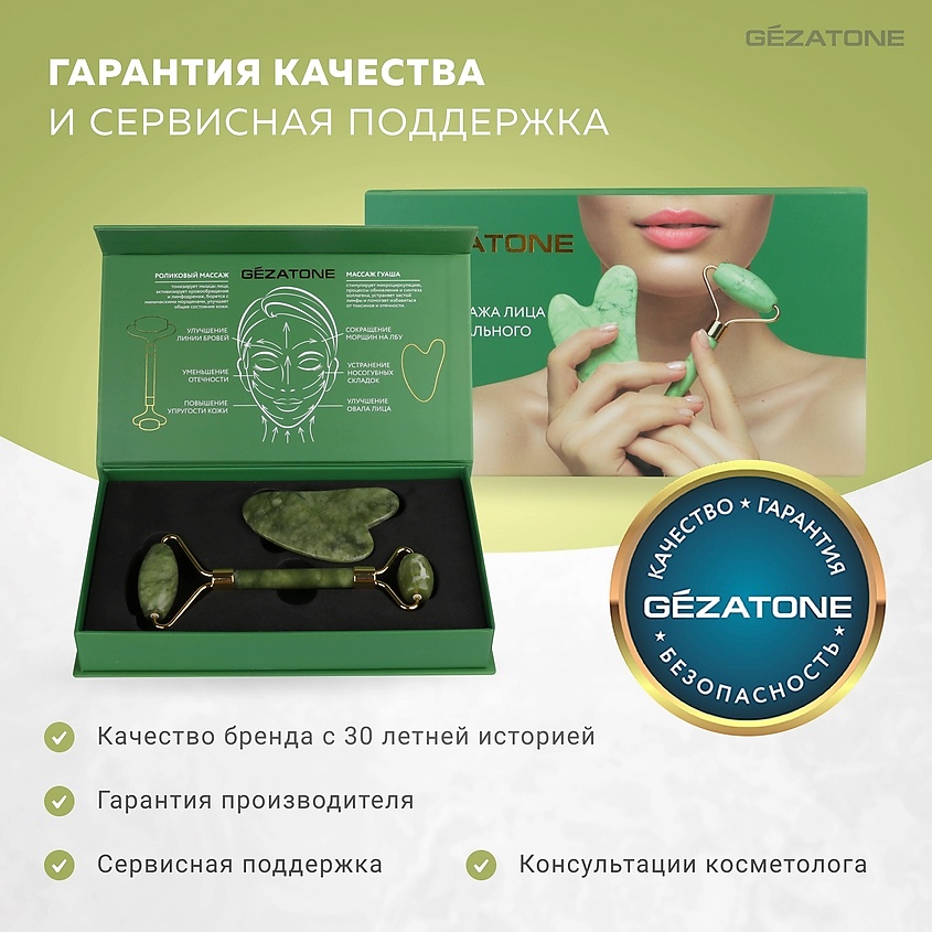 GEZATONE Набор нефритовый роллер-массажер для лица и скребок Гуаша AMG331 – фото 8