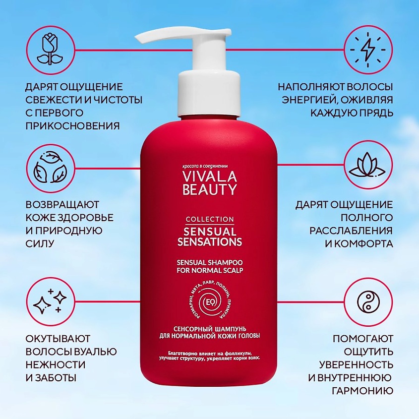VIVALABEAUTY Сенсорный шампунь для сухой и чувствительной кожи головы – фото 4
