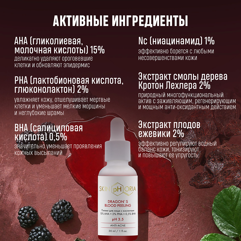 SKINPHORIA Пилинг для лица с кислотами Red Blood Peeling – фото 4