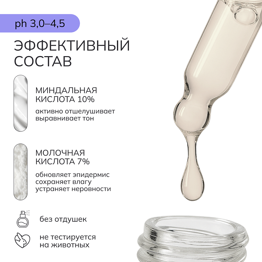 ART&FACT Всесезонный пилинг-эксфолиант для лица с миндальной, молочной и феруловой кислотами – фото 6