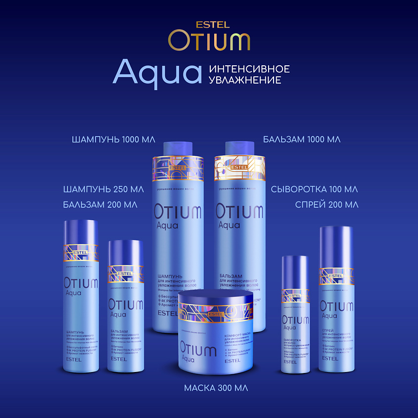 ESTEL PROFESSIONAL Бальзам для интенсивного увлажнения волос OTIUM AQUA – фото 9