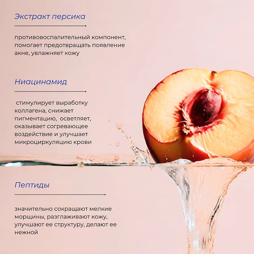 GRACE FACE Тканевая маска для лица  увлажняющая с экстрактом персика и ниацинамидом – фото 3