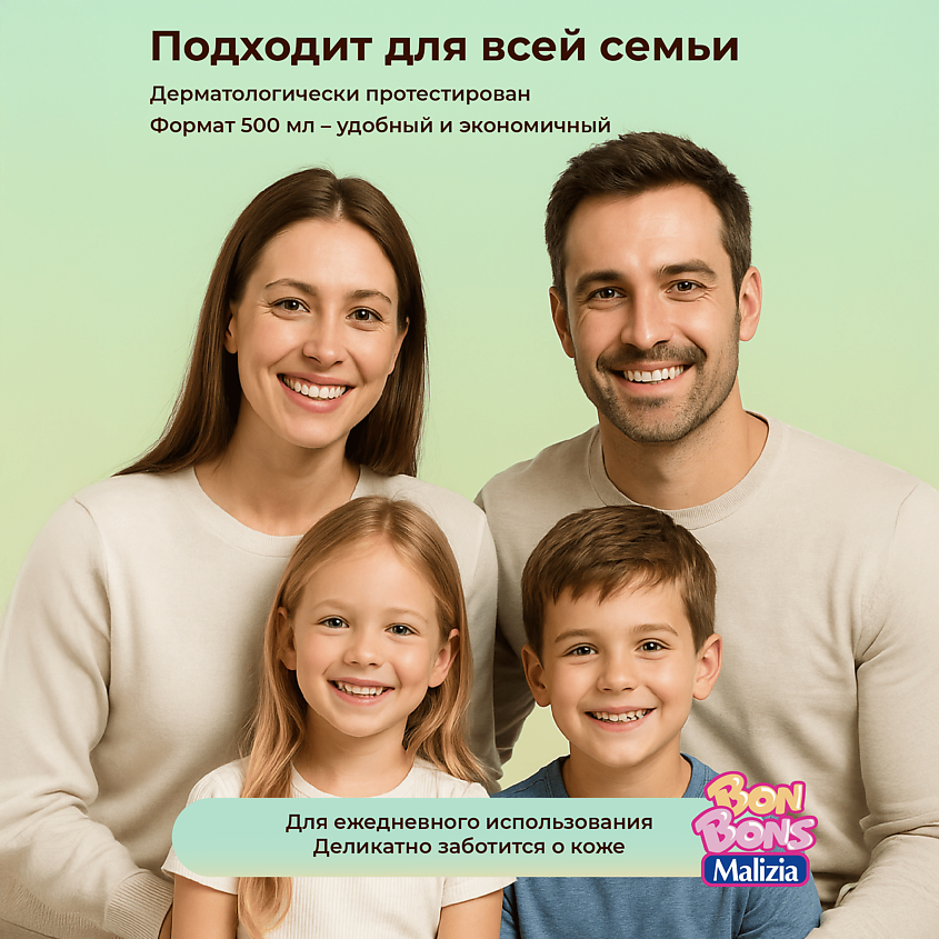 MALIZIA Пена для ванны и душа BONBONS CREAMY BANANA – фото 5