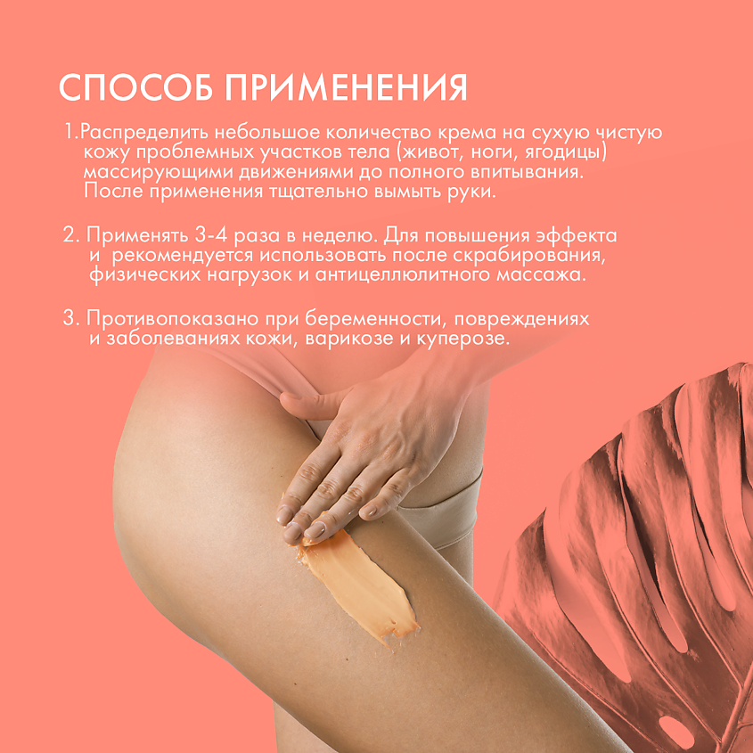 SKINPHORIA Термоактивный крем-липолитик для коррекции фигуры Thermo Active Lipolytic Body Cream – фото 4