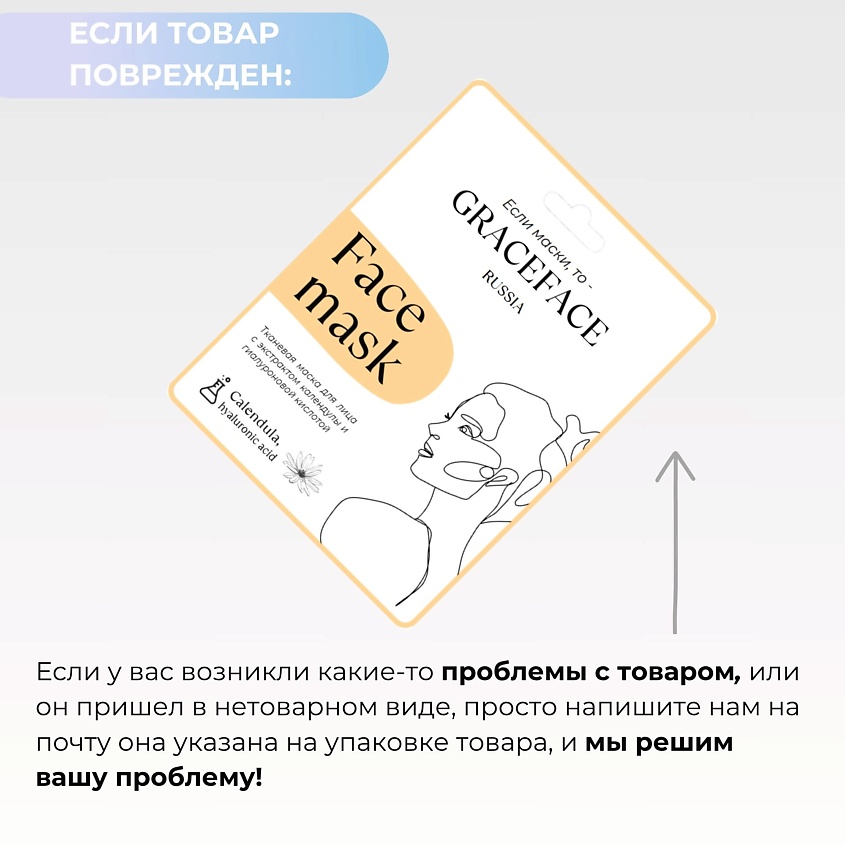 GRACE FACE Тканевая маска для лица с экстрактом календулы и гиалуроновой кислотой – фото 6