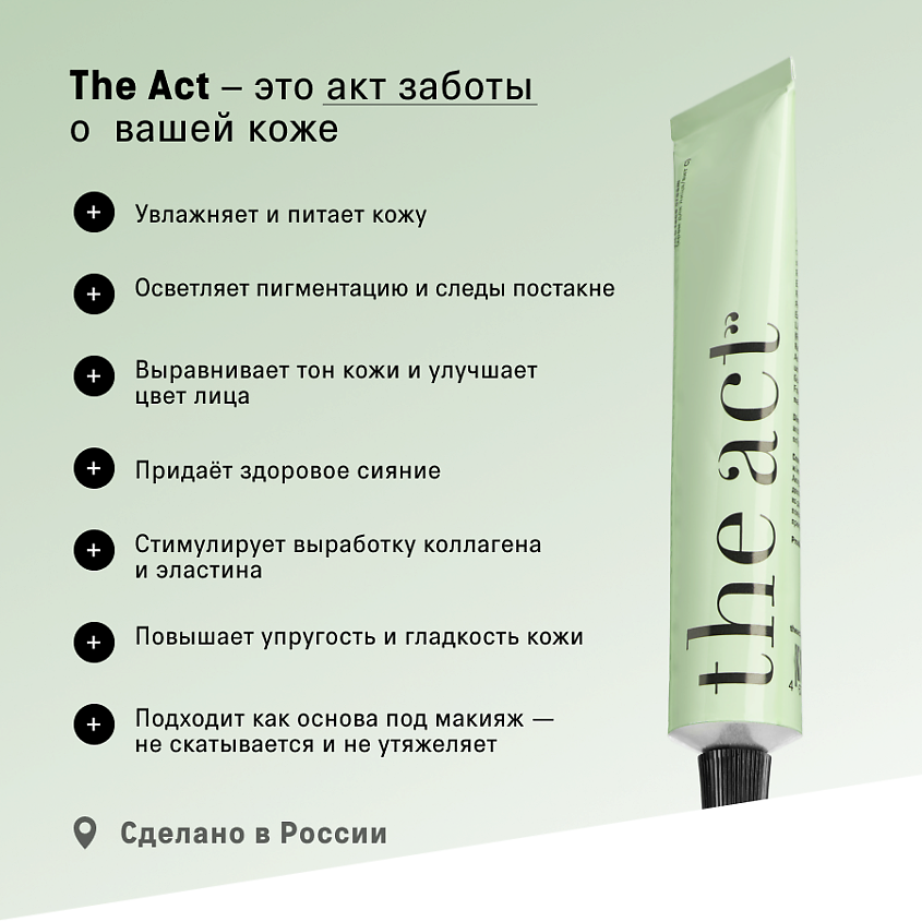 THE ACT Крем для лица с витамином C – фото 7