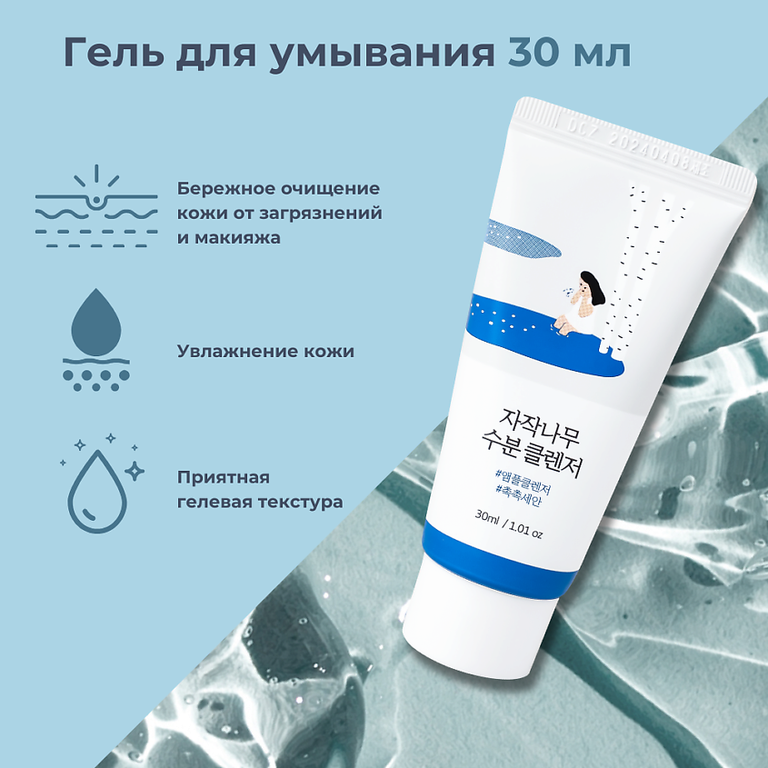 ROUND LAB Дорожный набор с березовым соком: пенка + тонер + сыворотка + крем Birch Juice Trial Kit – фото 4