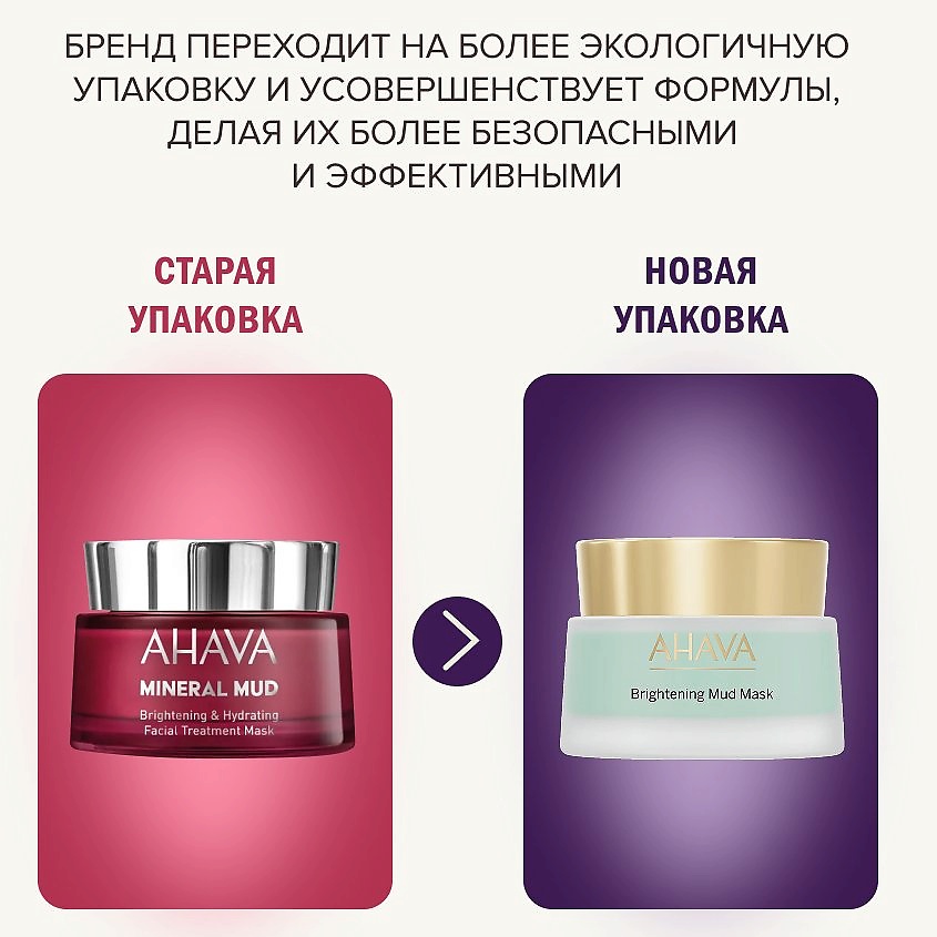 AHAVA Маска для лица увлажняющая придающая сияние Even Tone – фото 3