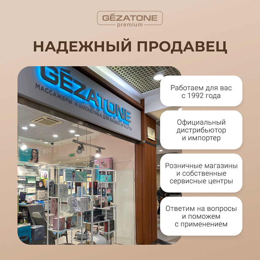 Gezatone Прибор для ухода и массажа лица микротоки + RF Lifting