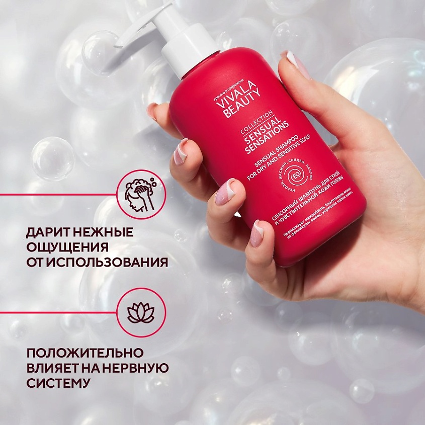 VIVALABEAUTY Сенсорный шампунь для сухой и чувствительной кожи головы – фото 3