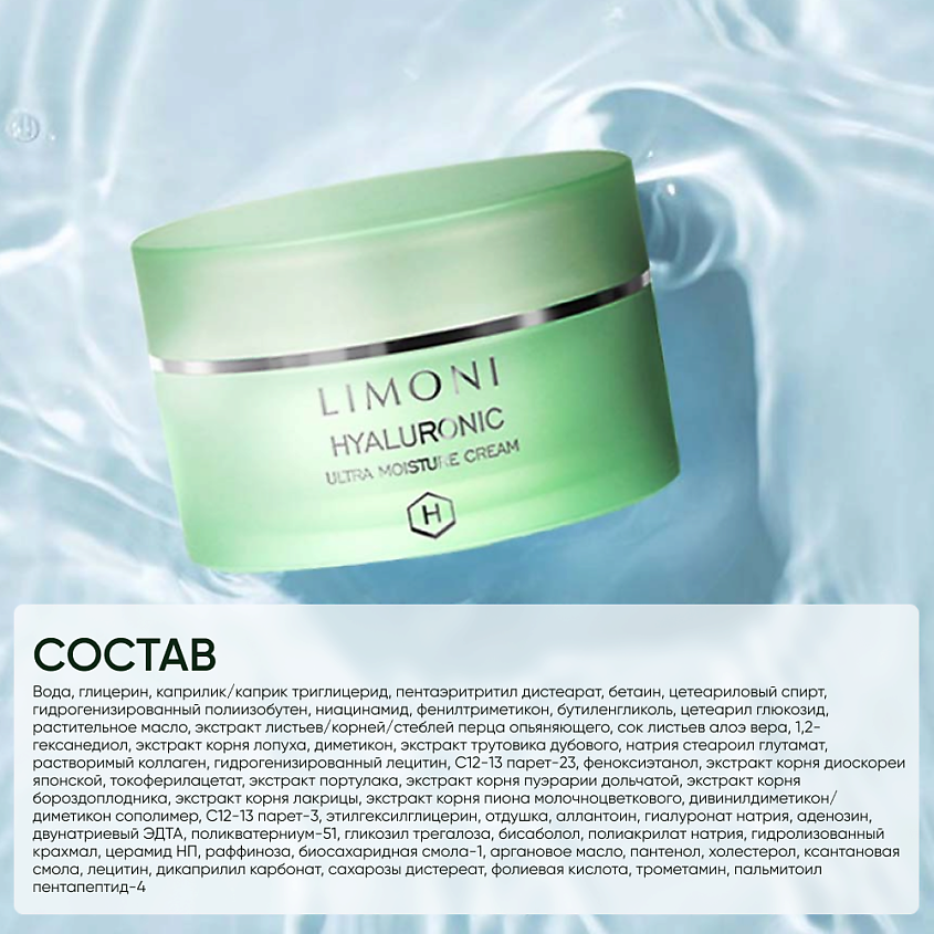 LIMONI Крем для лица увлажняющий с гиалуроновой кислотой Hyaluronic Ultra Moisture – фото 5
