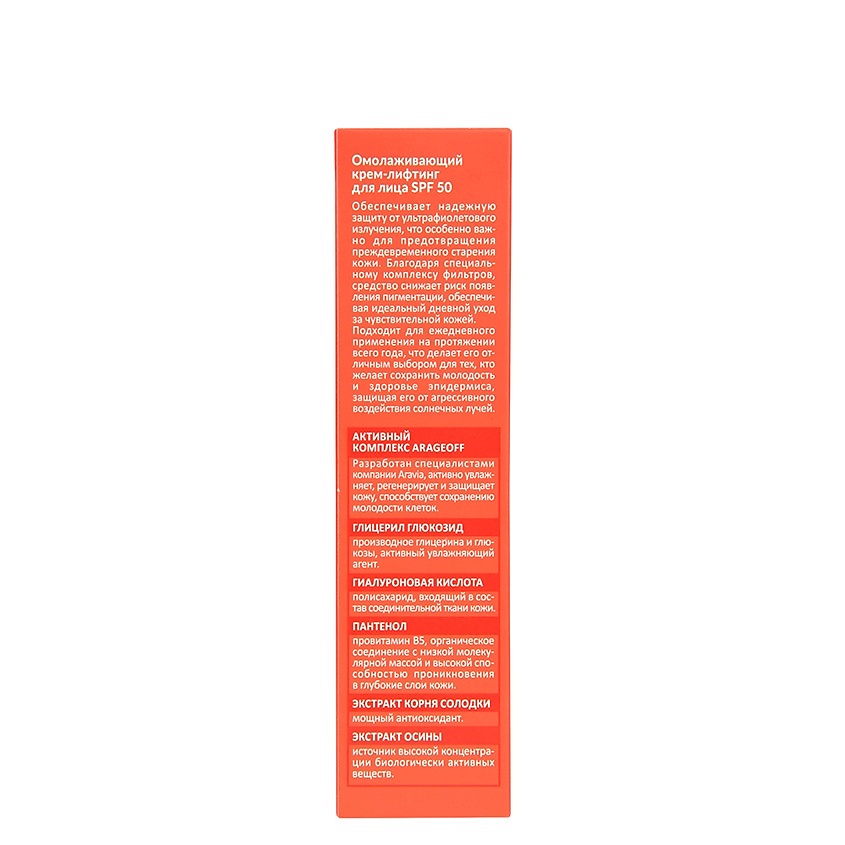 ARAVIA PROFESSIONAL Омолаживающий крем-лифтинг для лица AGE DELAY Treatment Complex SPF 50 – фото 8