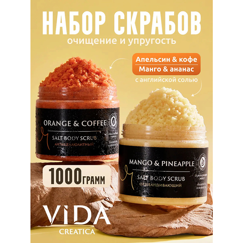 VIDA CREATICA Скрабы для тела Апельсин-кофе/Манго - ананас – фото 5