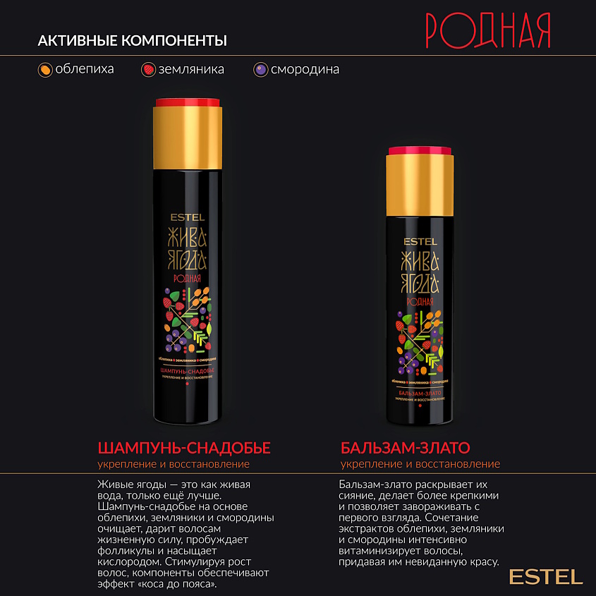 ESTEL PROFESSIONAL Бальзам-злато для волос ЖИВА ЯГОДА Родная – фото 2