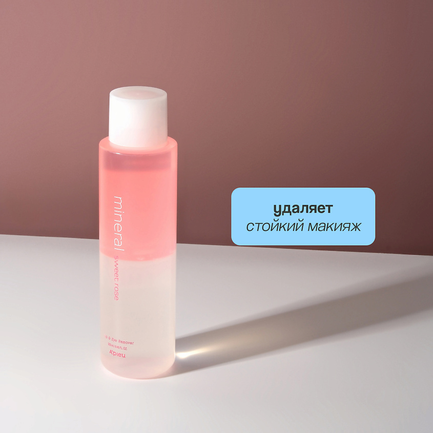 A'PIEU Средство для снятия макияжа с глаз и губ SWEET ROSE mineral двухфазное – фото 2
