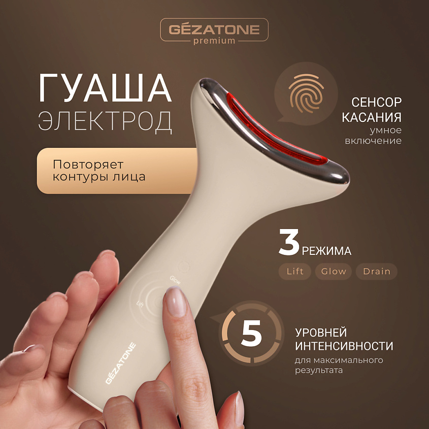 Gezatone Прибор для ухода за кожей лица микротоки + LED M918 – фото 6