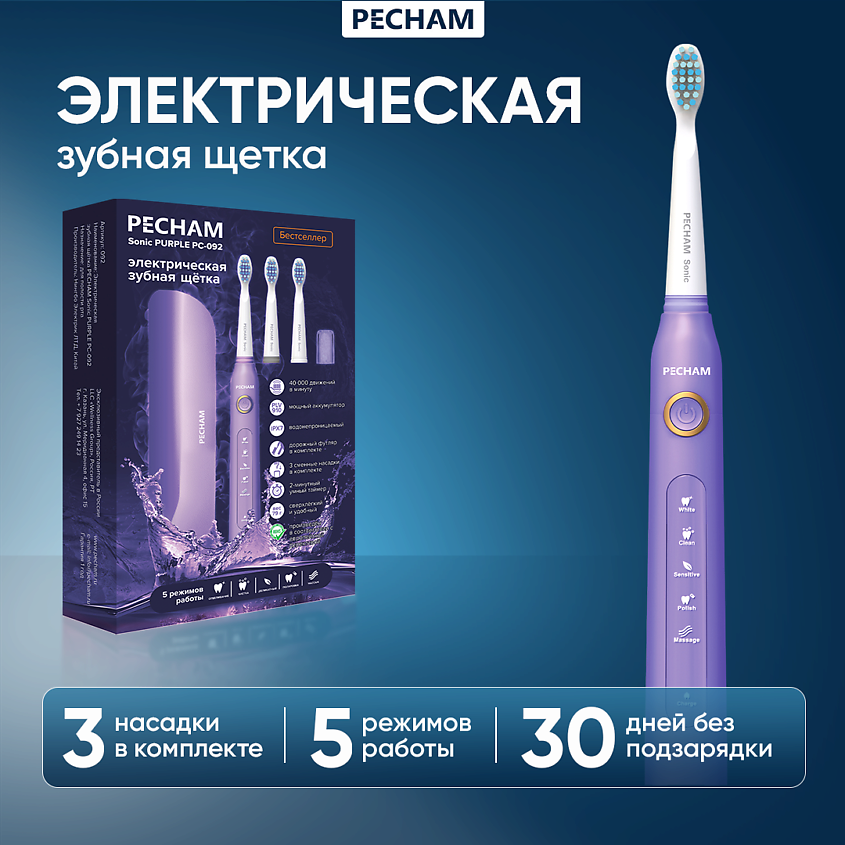 PECHAM Электрическая зубная щетка взрослая – фото 2