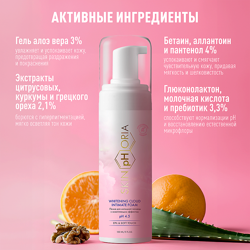 SKINPHORIA Пенка для интимной гигиены с осветляющим эффектом – фото 3