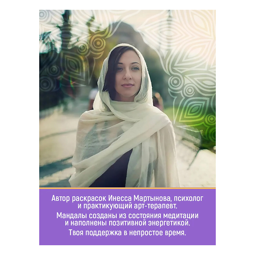 ПРОФ-ПРЕСС Раскраска антистресс "Мандалы. Развитие таланта", 16 мандал, на гребне – фото 7