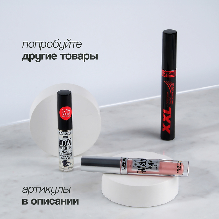 LUXVISAGE Тушь для ресниц SMOKY EYES эффект умножения и удлинения – фото 6