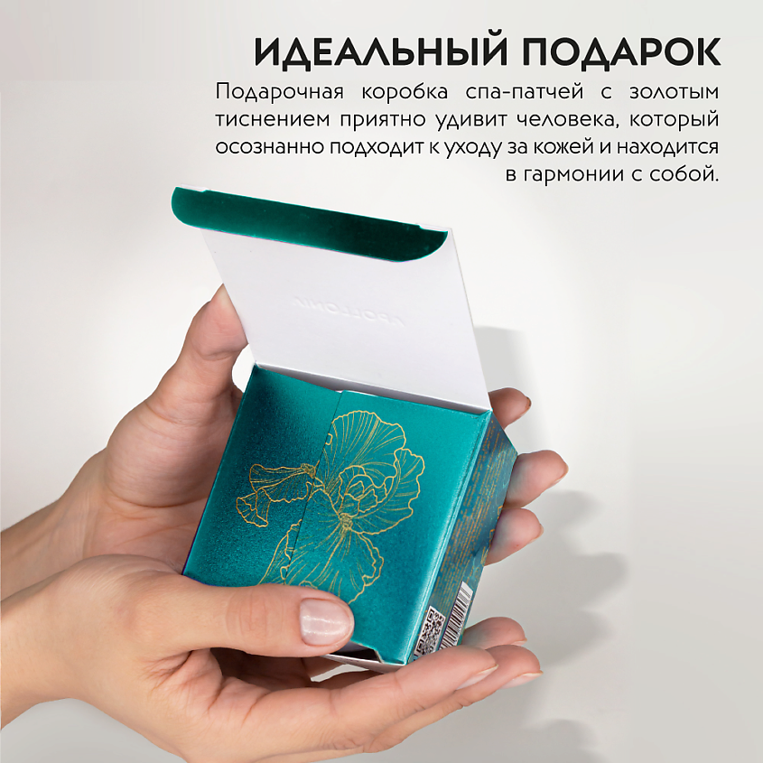 APOLLONIA Увлажняющие спа гидрогелевые патчи HYDRA WELLNESS MULTI PATCHES – фото 4