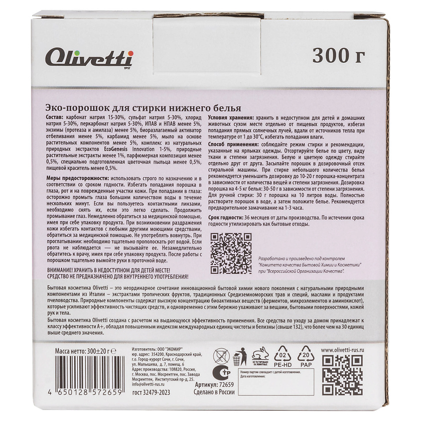 OLIVETTI Эко-порошок КОНЦЕНТРАТ для стирки нижнего белья – фото 3