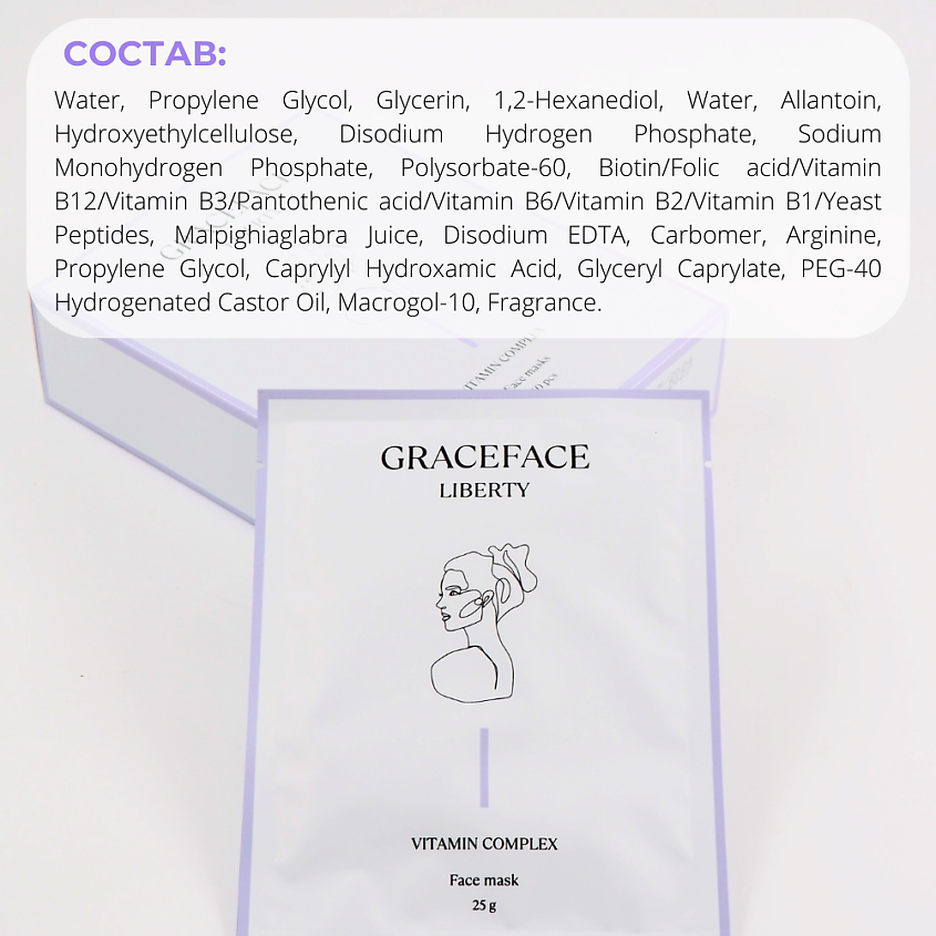 GRACE FACE Набор тканевых масок для лица увлажняющих с витаминным комплексом – фото 8