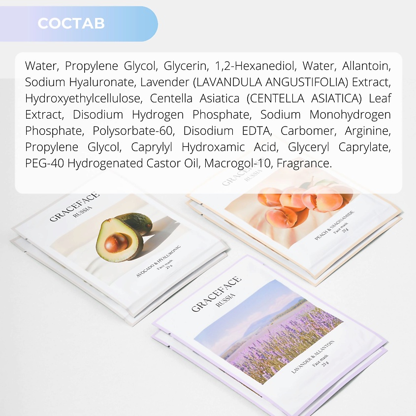 GRACE FACE Тканевая маска для лица  увлажняющая с экстрактом лаванды и аллантоином – фото 7