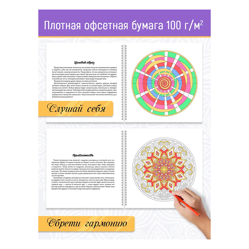 ПРОФ-ПРЕСС Раскраска антистресс "Мандалы. Развитие таланта", 16 мандал, на гребне – фото 3