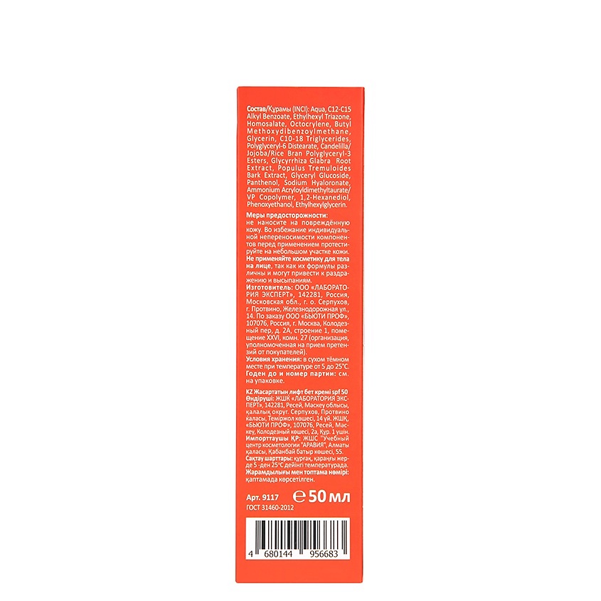 ARAVIA PROFESSIONAL Омолаживающий крем-лифтинг для лица AGE DELAY Treatment Complex SPF 50 – фото 7