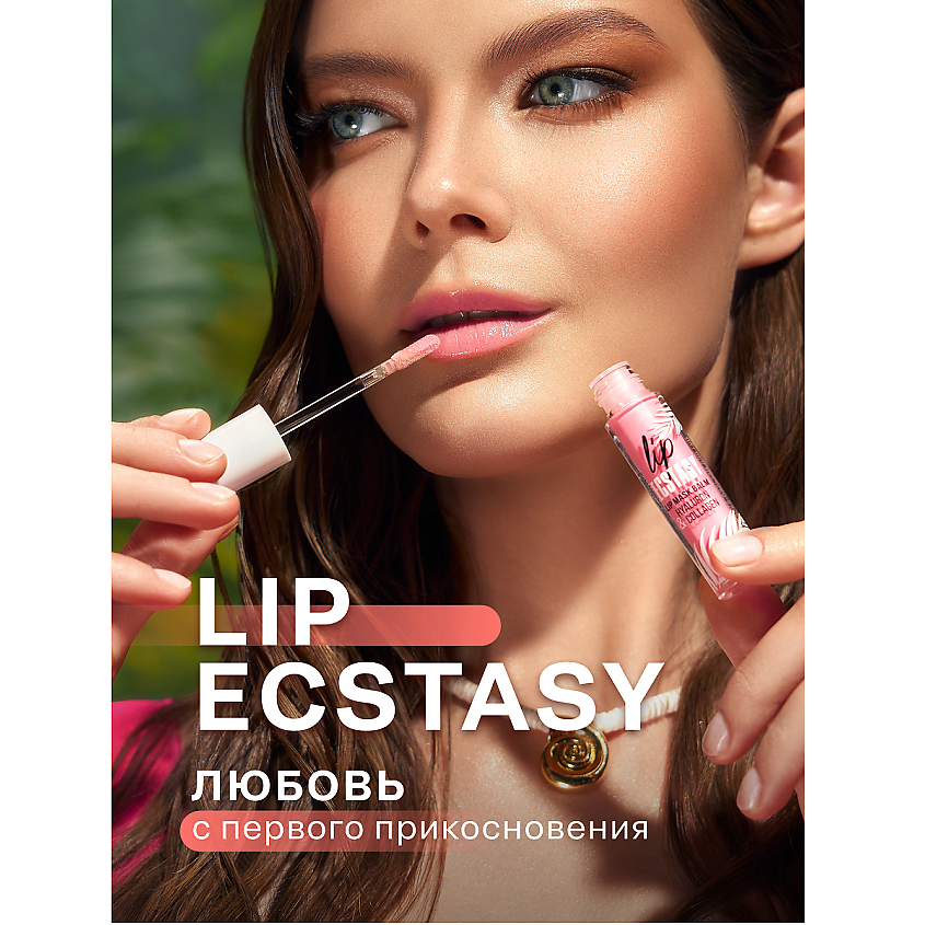 LUXVISAGE Маска-бальзам для губ LIP ECSTASY hyaluron & collagen – фото 9