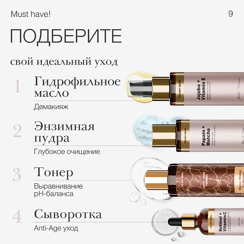 TO MY SKIN Гидрофильное масло для умывания  Pure Cleansing Oil от черных точек – фото 7