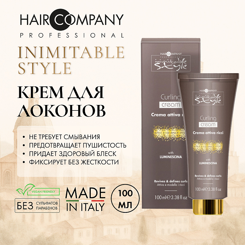 HAIR COMPANY Крем для локонов 