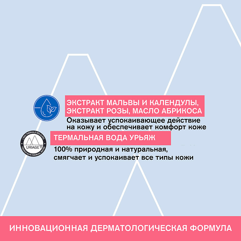 URIAGE Розельян дермоочищающая эмульсия для лица – фото 6