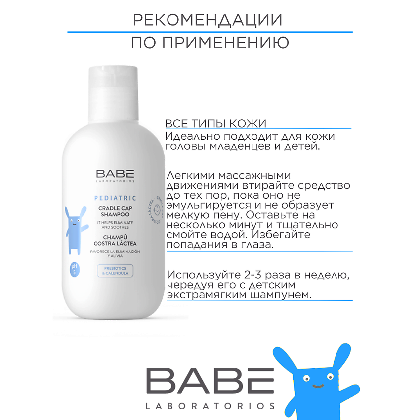 BABE Шампунь от себорейных корочек – фото 6