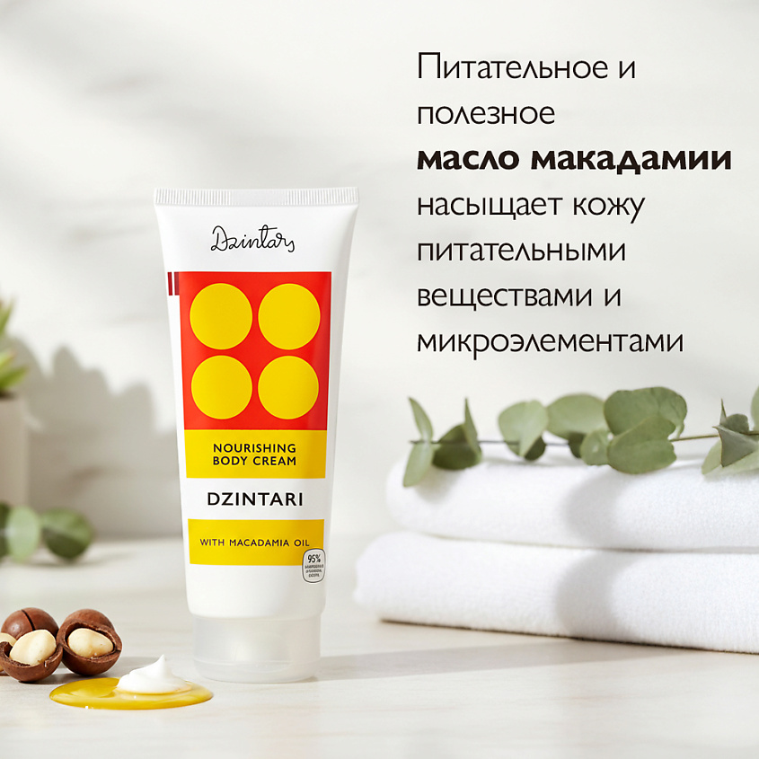 DZINTARS Питательный крем для тела Dzintari – фото 4